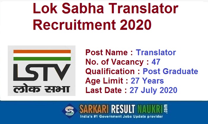 Lok Sabha Translator Recruitment 2020